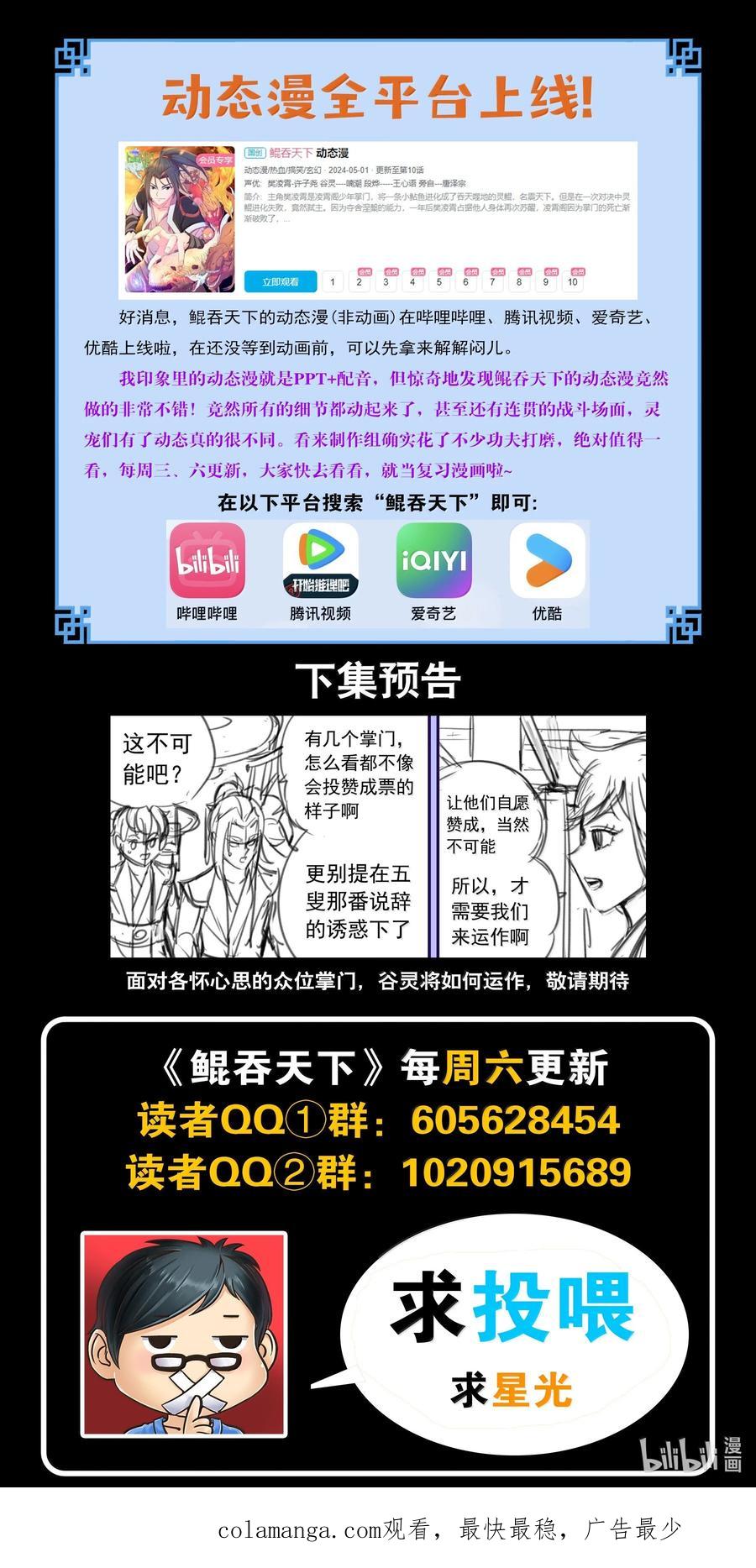 《鲲吞天下》257 表态 第22页