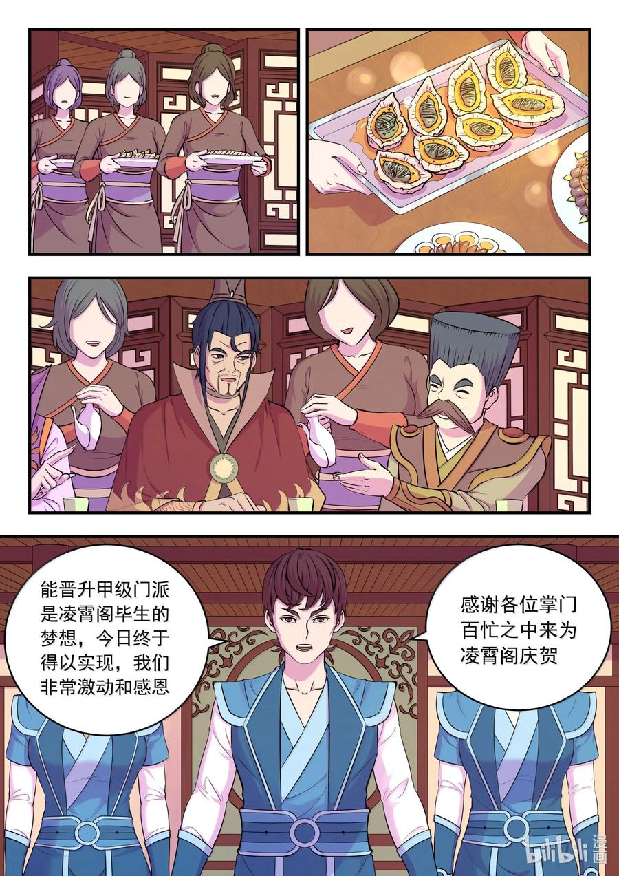 《鲲吞天下》257 表态 第2页