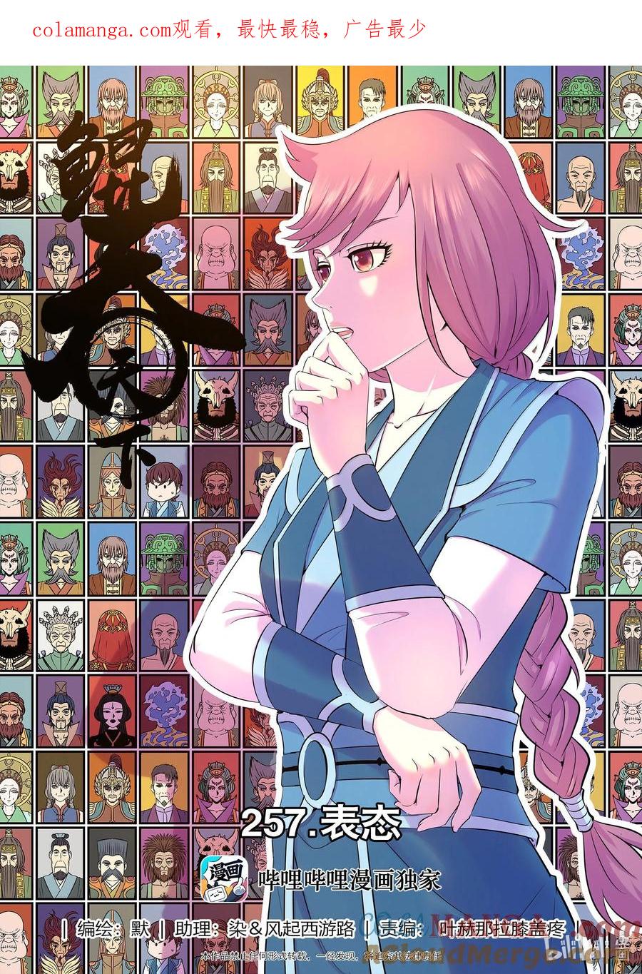 《鲲吞天下》257 表态 第1页