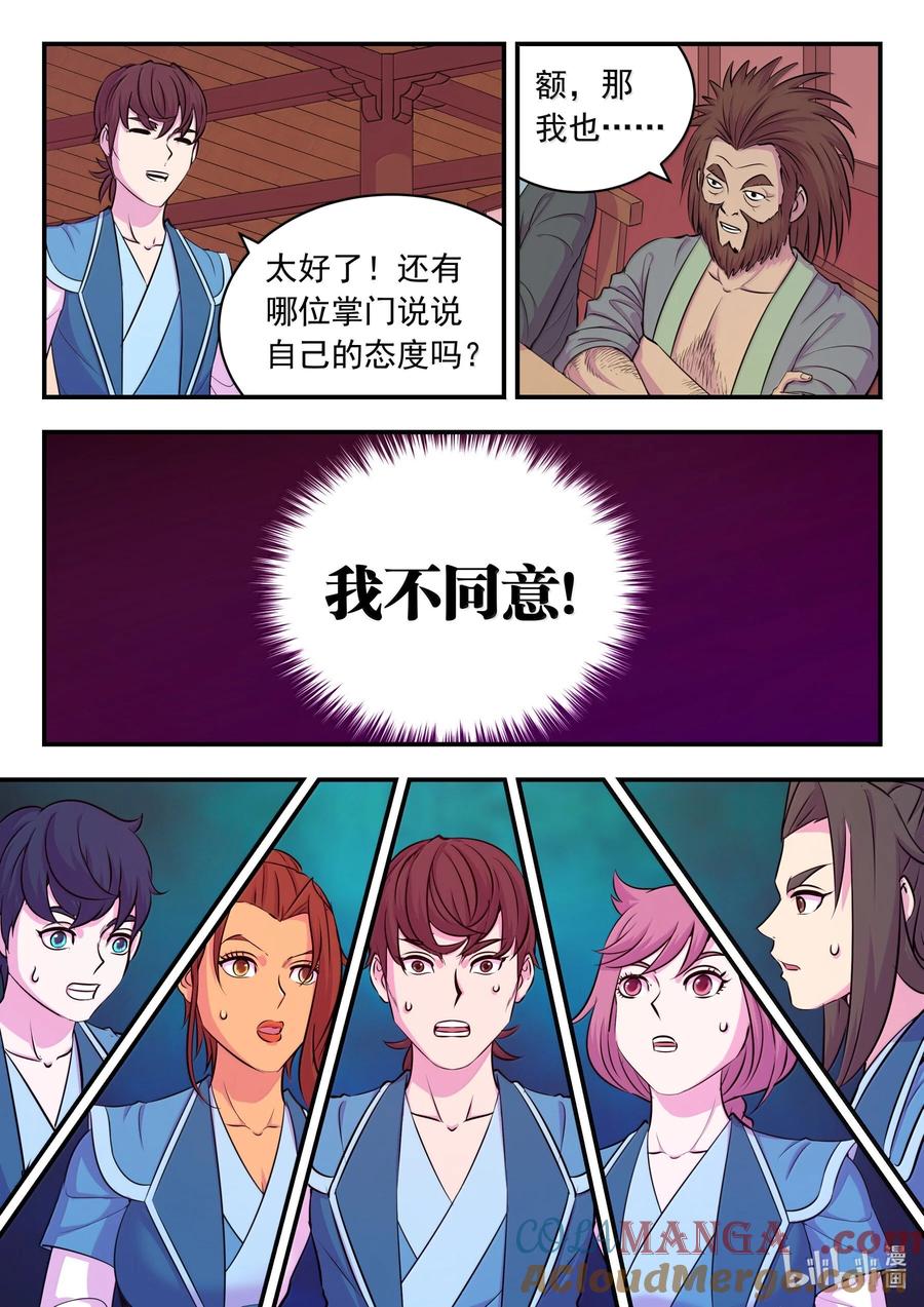 《鲲吞天下》257 表态 第13页