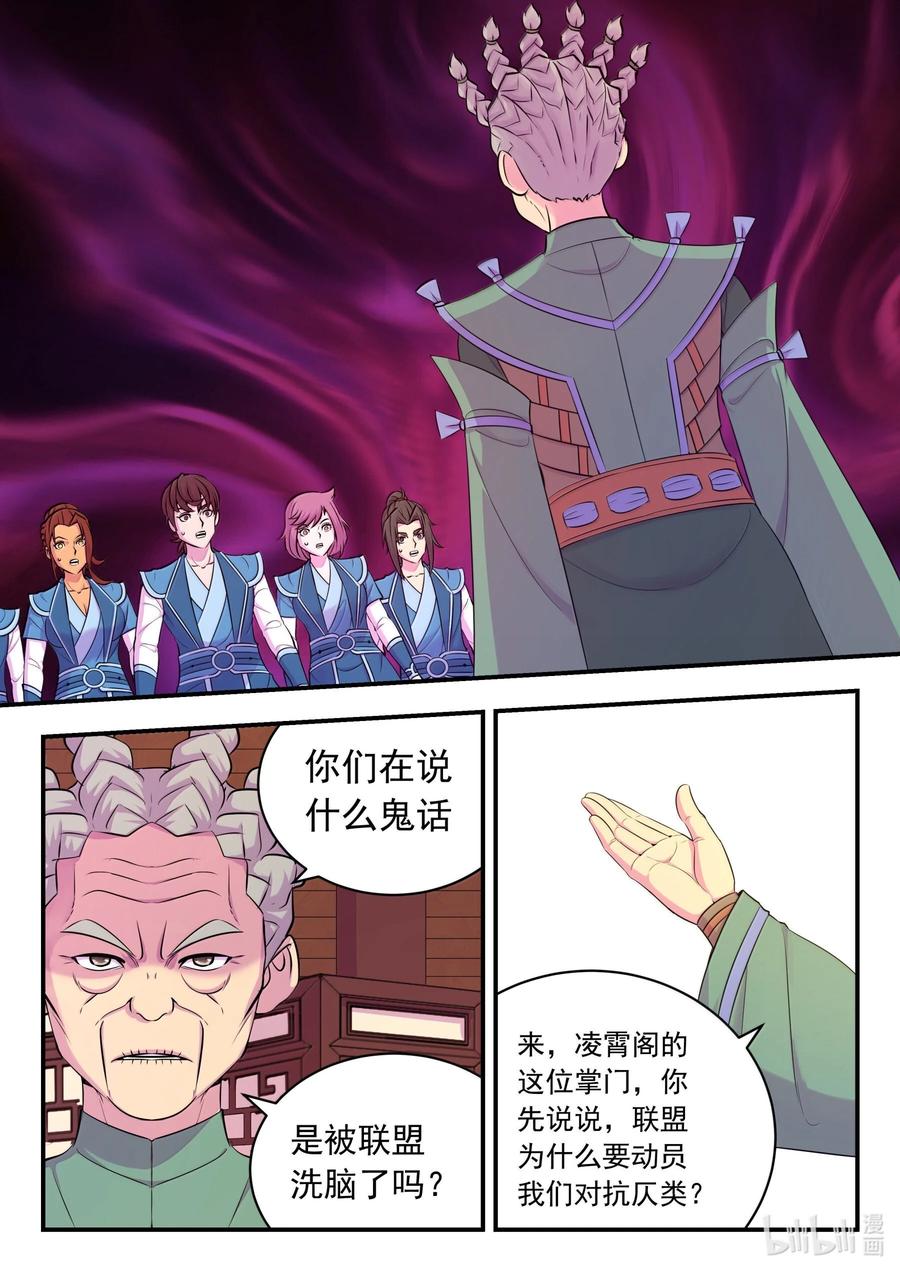 《鲲吞天下》257 表态 第14页
