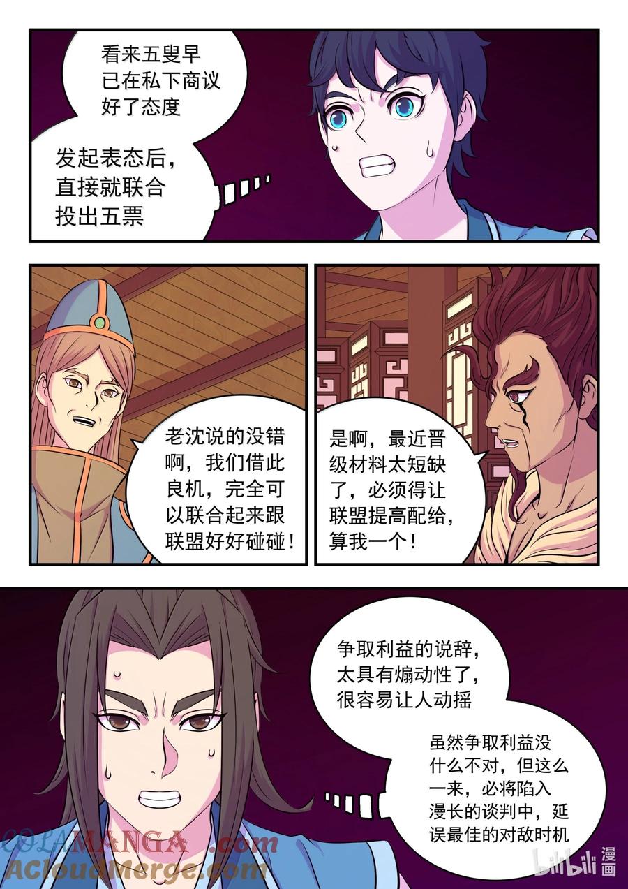 《鲲吞天下》257 表态 第17页