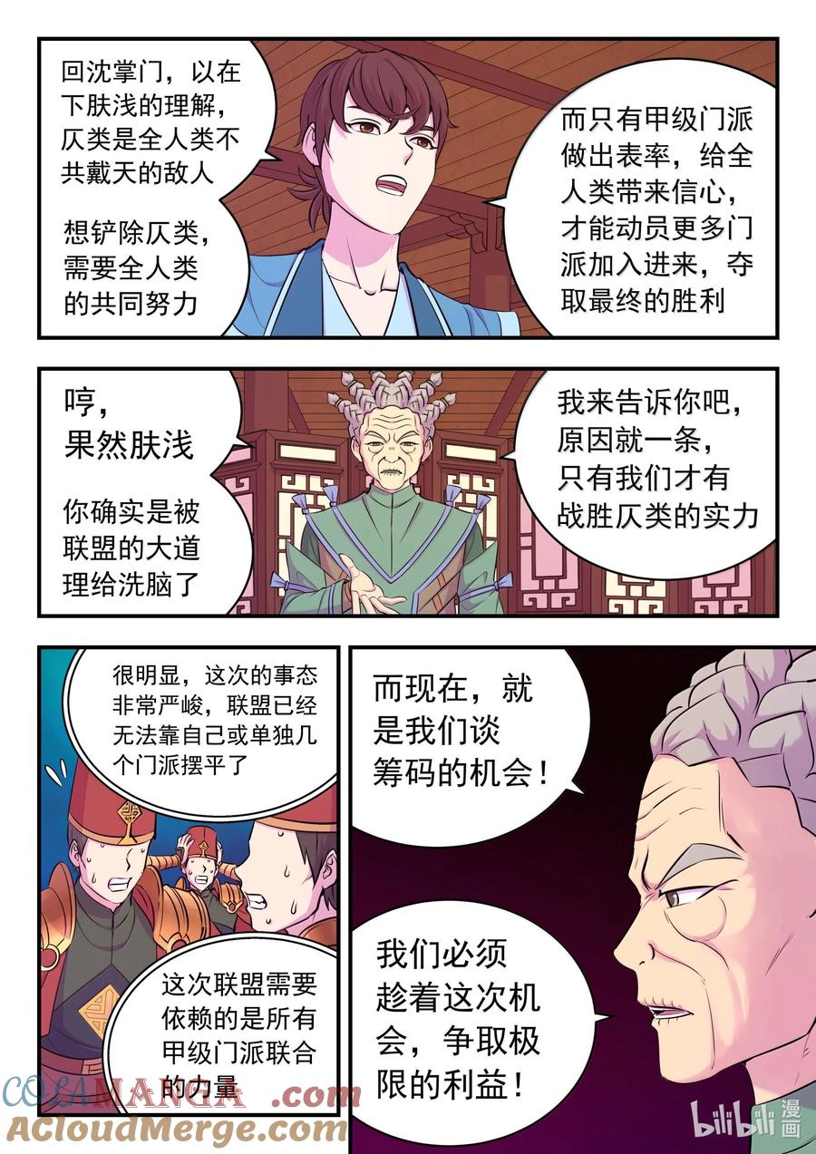 《鲲吞天下》257 表态 第15页