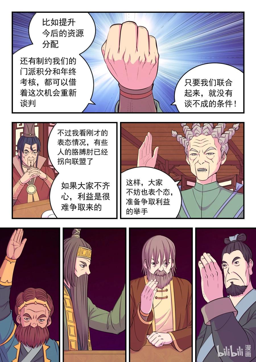 《鲲吞天下》257 表态 第16页