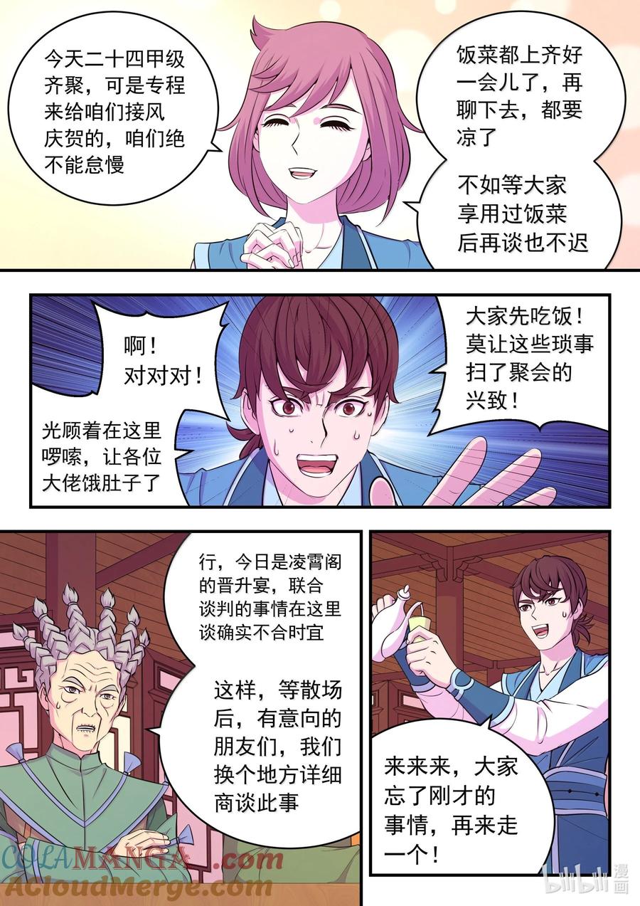 《鲲吞天下》257 表态 第19页