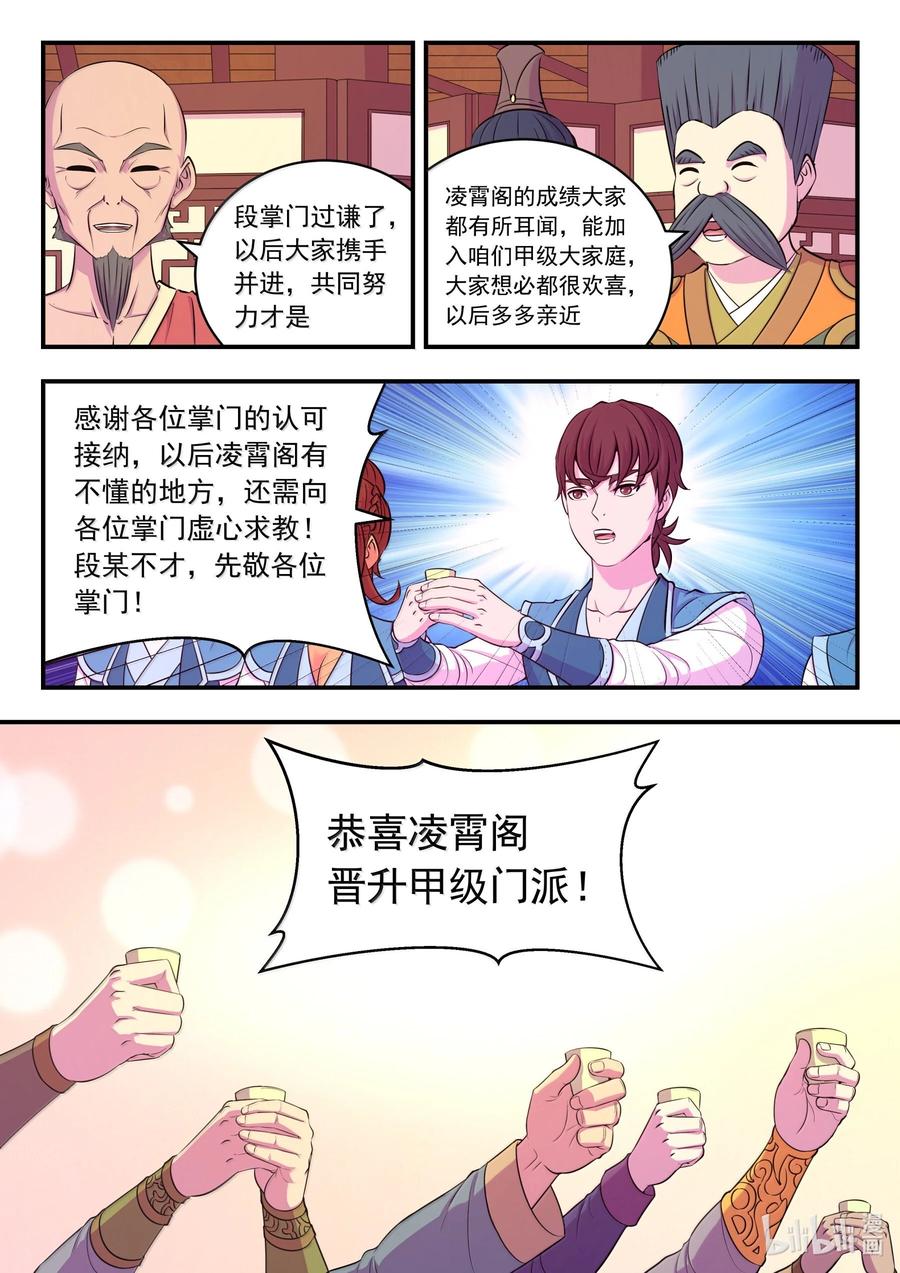 《鲲吞天下》257 表态 第4页