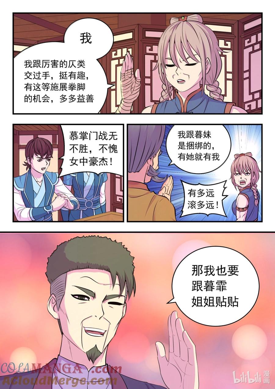 《鲲吞天下》257 表态 第9页