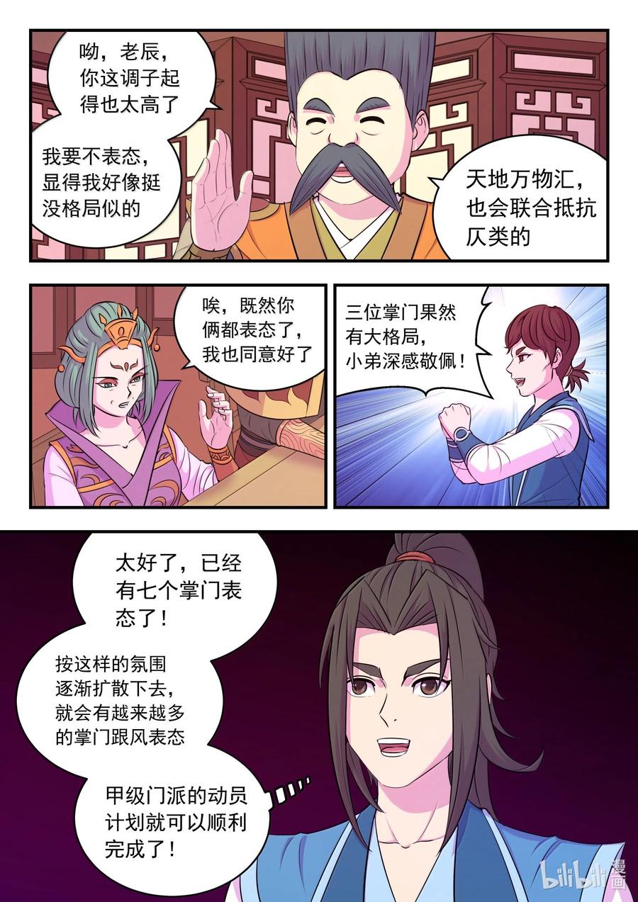 《鲲吞天下》257 表态 第12页
