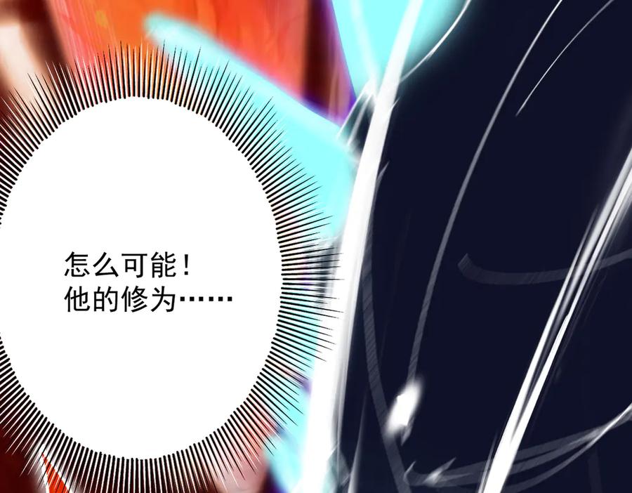 遇强则强，我的修为无上限 - 第25话 徒手撕大乘 - 第94张图