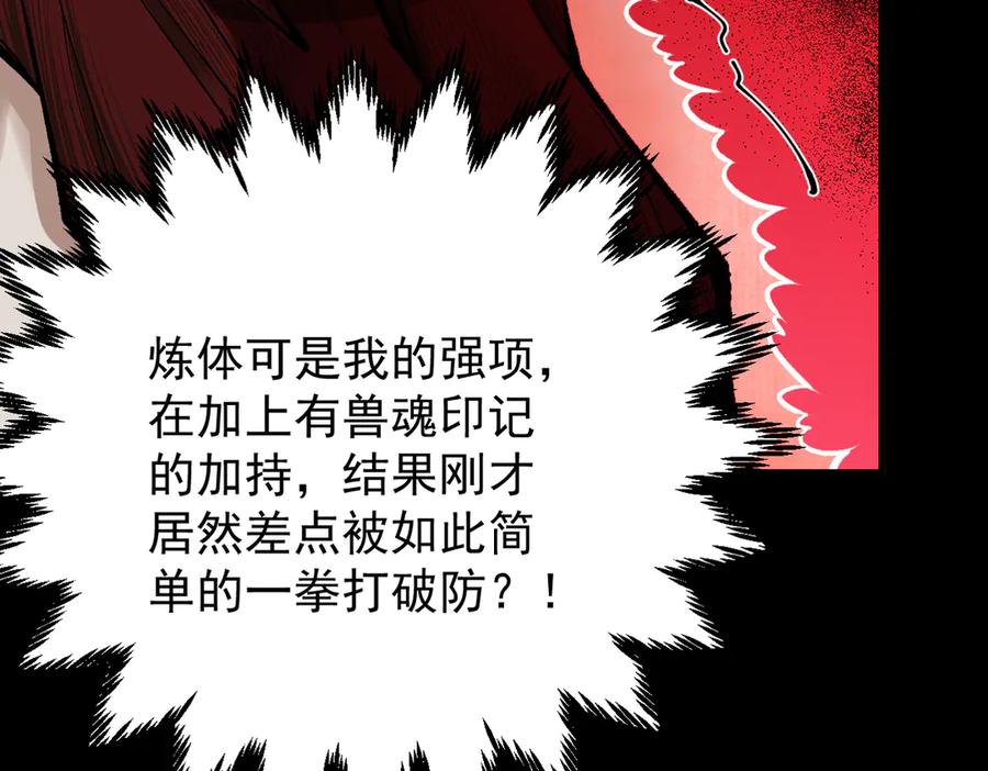 遇强则强，我的修为无上限 - 第25话 徒手撕大乘 - 第68张图