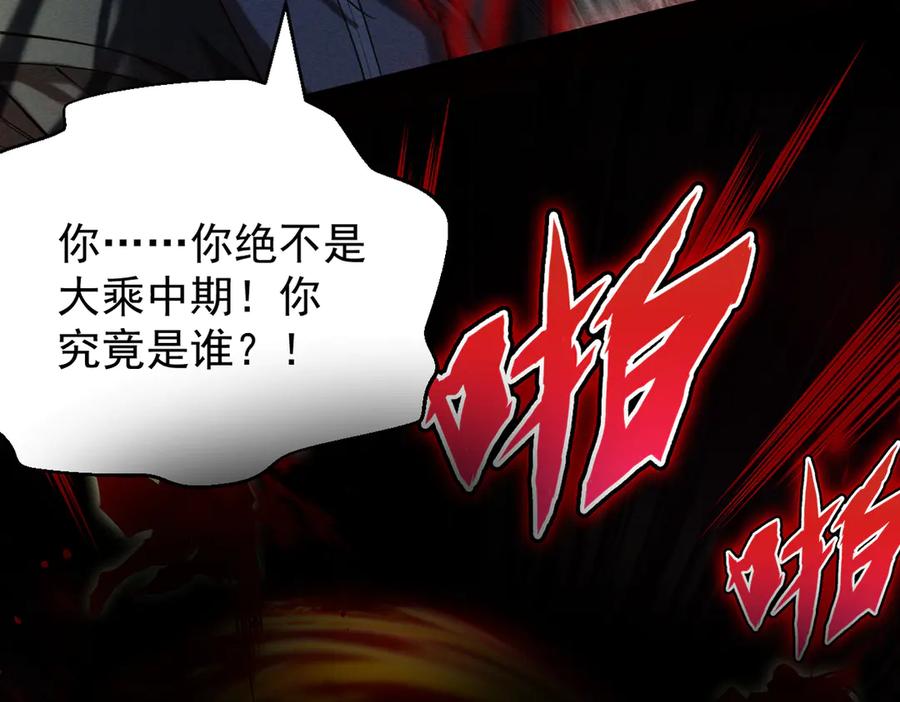 遇强则强，我的修为无上限 - 第25话 徒手撕大乘 - 第24张图