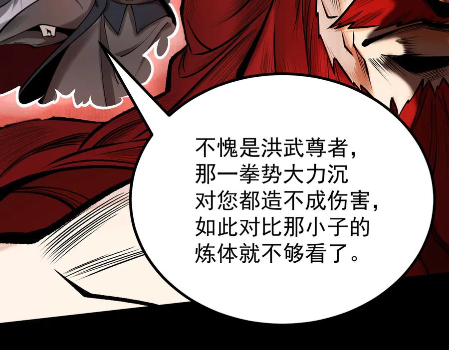 遇强则强，我的修为无上限 - 第25话 徒手撕大乘 - 第62张图