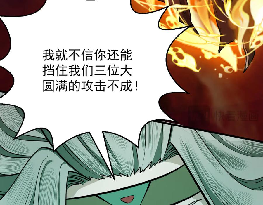遇强则强，我的修为无上限 - 第25话 徒手撕大乘 - 第74张图