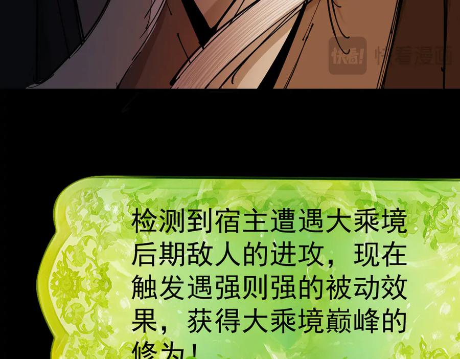 遇强则强，我的修为无上限 - 第25话 徒手撕大乘 - 第91张图