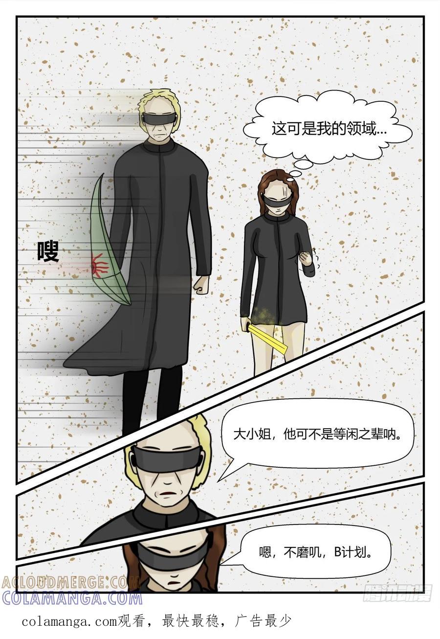 《一人领域》第五章 始末 6 第13页