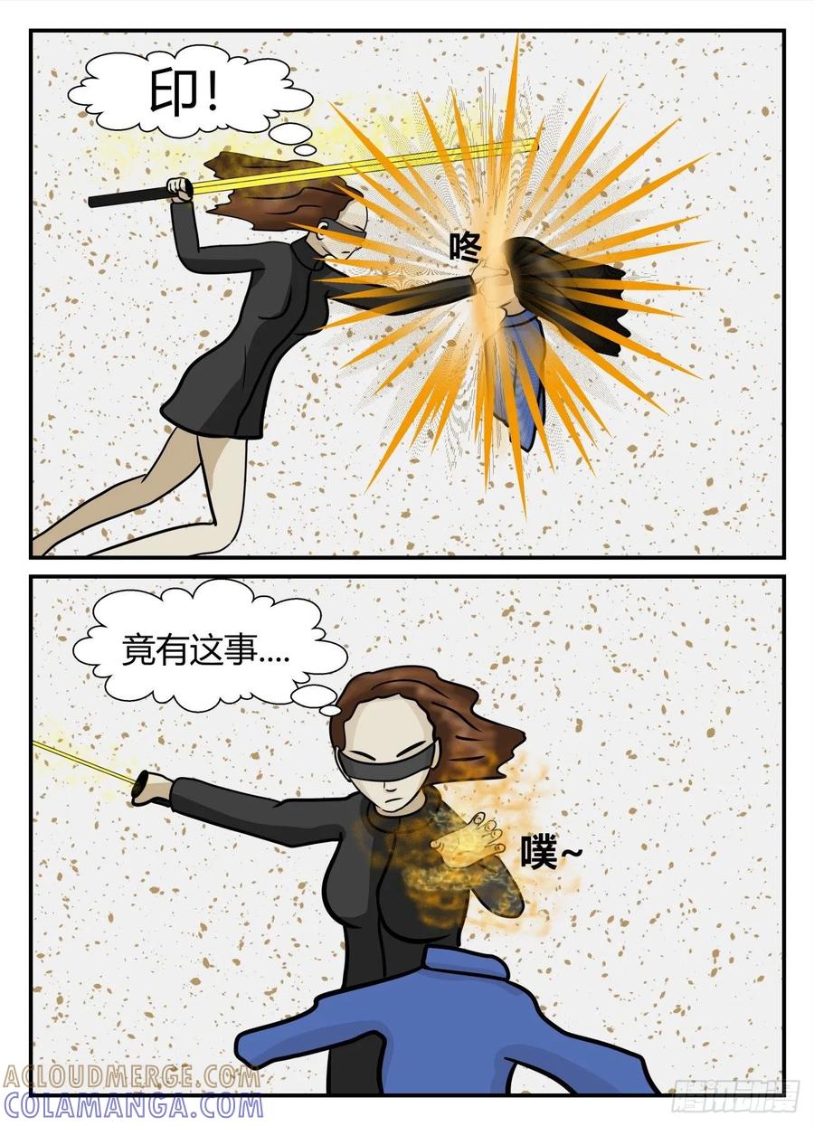 《一人领域》第五章 始末 6 第12页