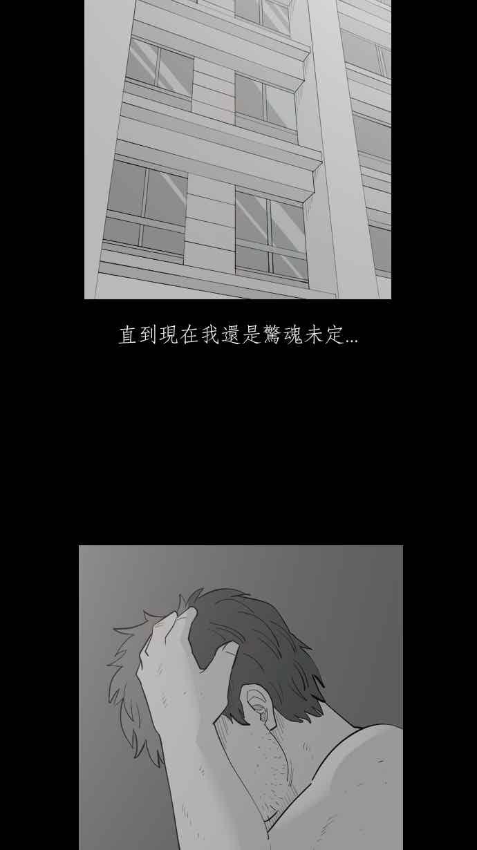 黑盒子 [346话] 靓头骇客(3) 第36页