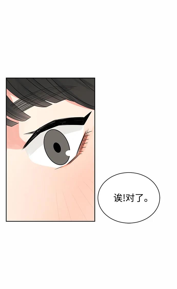 爱的旋律 第36话 第21页