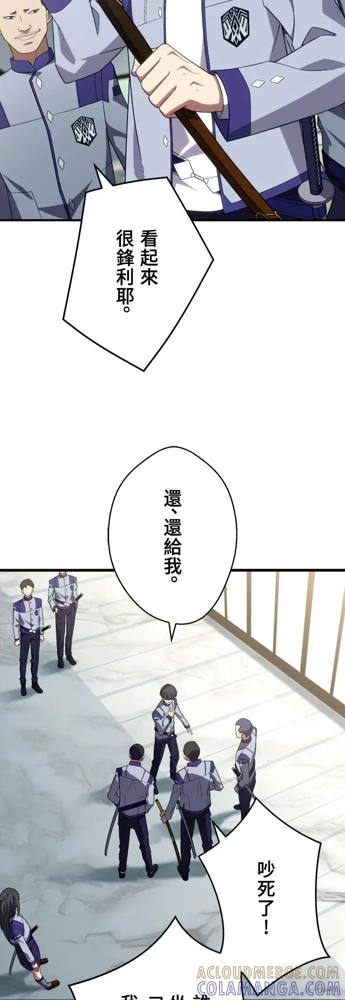 《时空魔导师：从零开始》[第36话] 「学餐」的大波澜 第13页