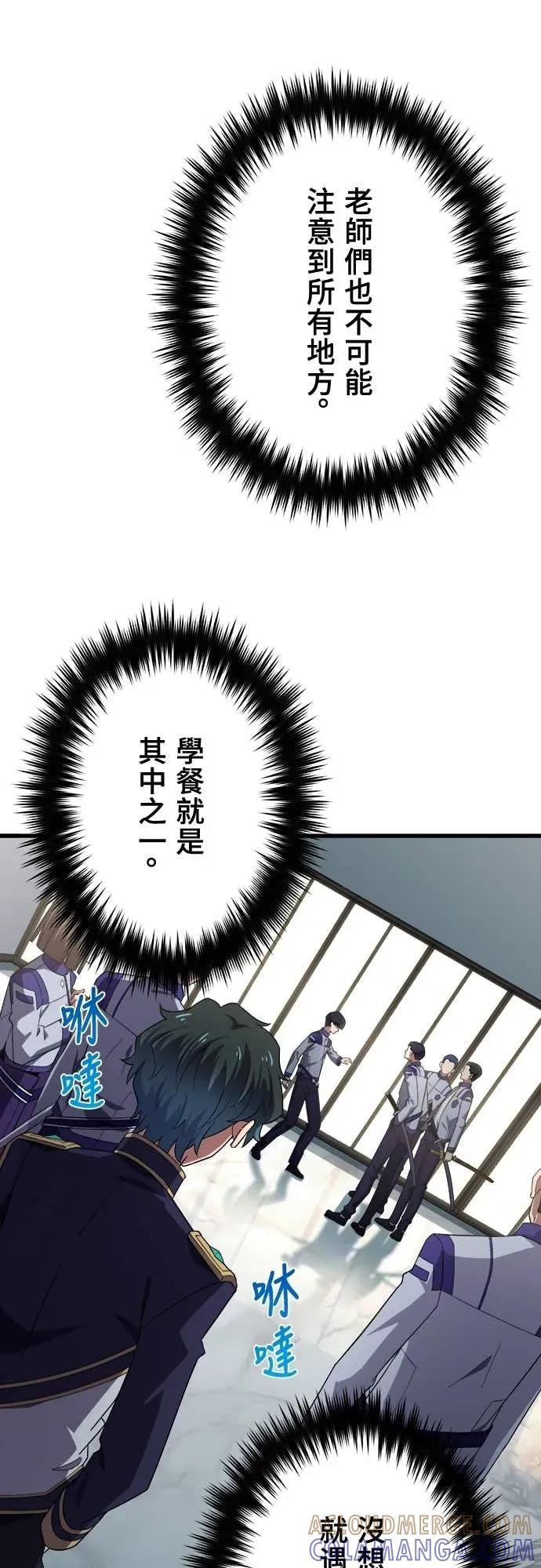 《时空魔导师：从零开始》[第36话] 「学餐」的大波澜 第15页