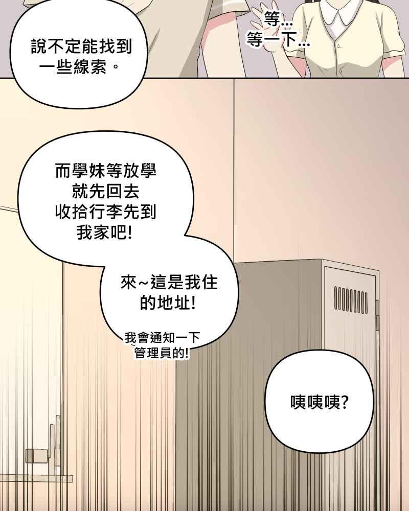《血色的誓约》第二季[第17回] 来住我家吧! 第39页