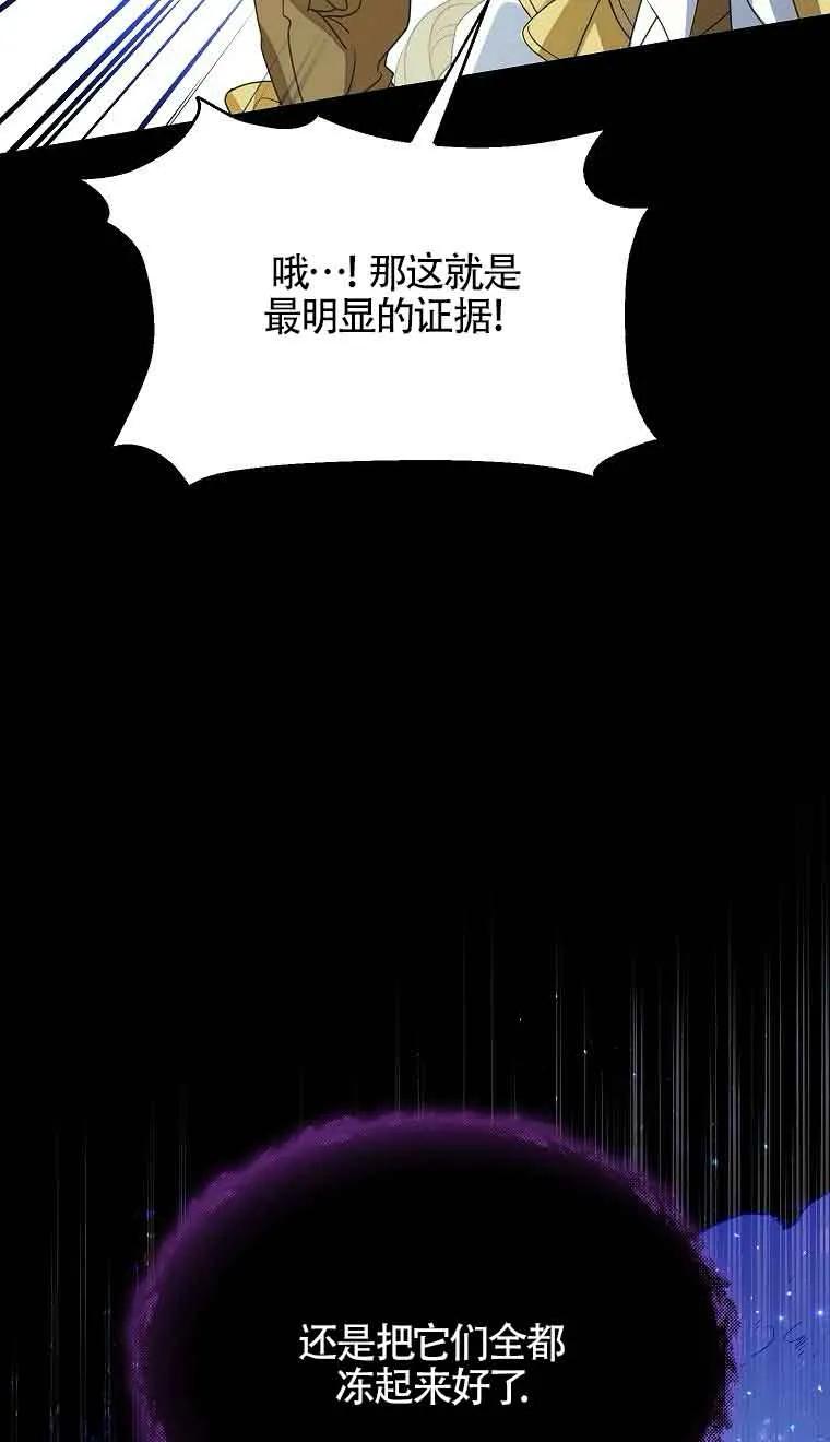 《恶棍家族的继承女》第39话 第56页