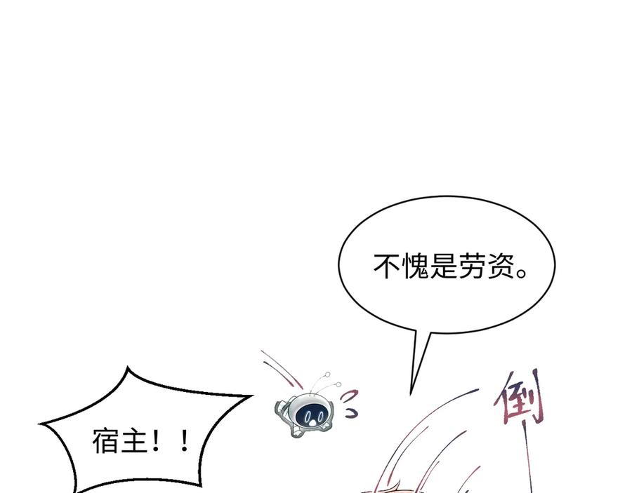 【快穿】绝美白莲在线教学 403 轮到我了 第15页