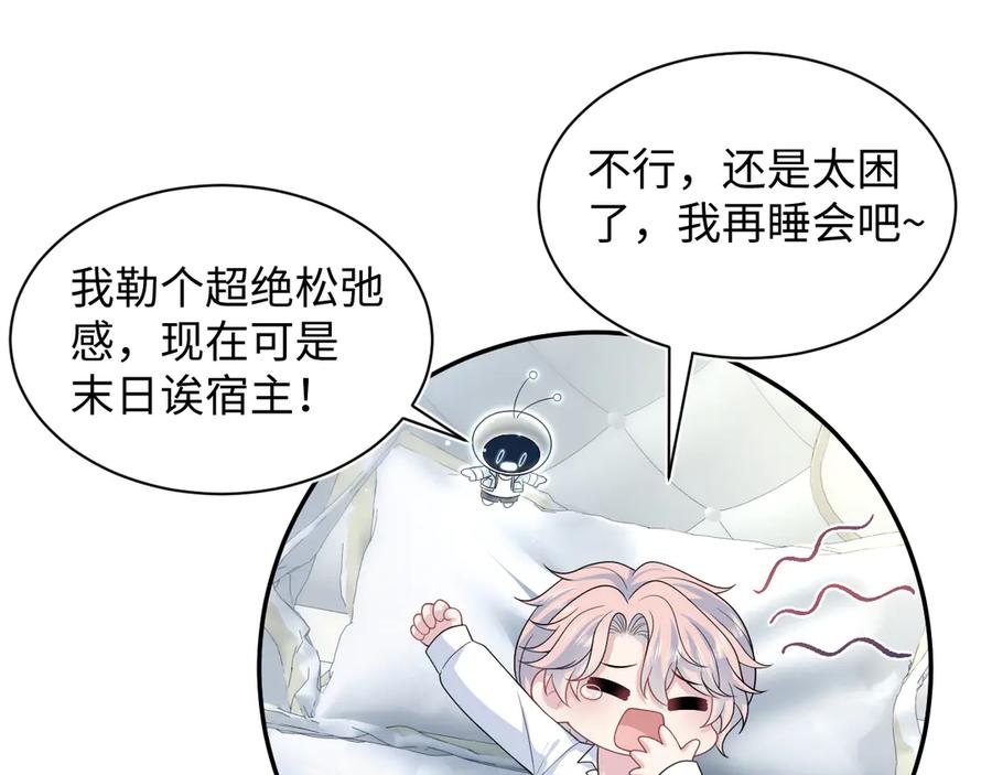【快穿】绝美白莲在线教学 403 轮到我了 第39页
