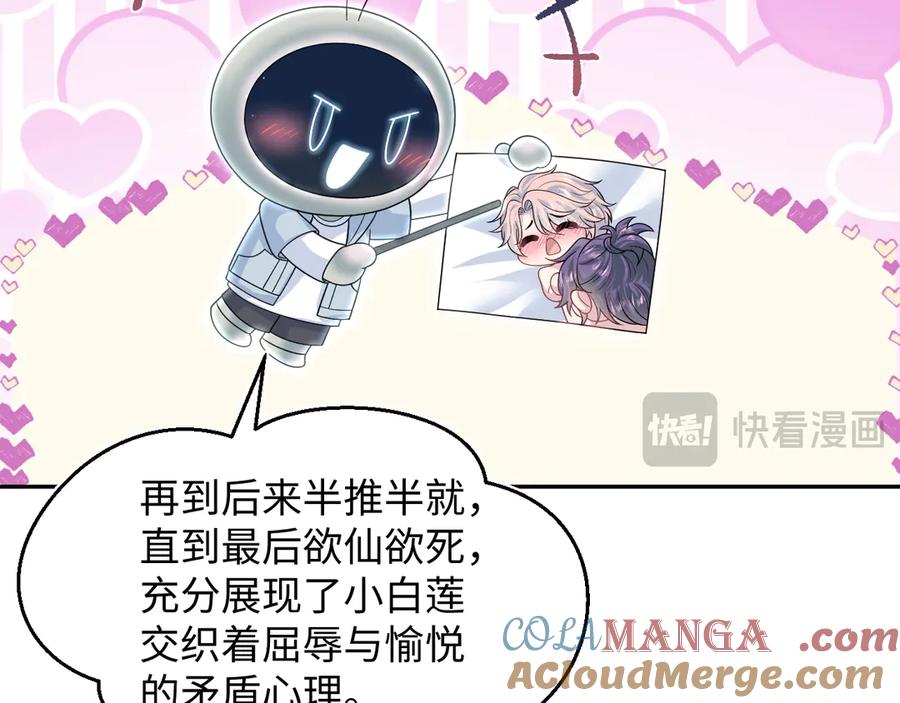 【快穿】绝美白莲在线教学 403 轮到我了 第13页