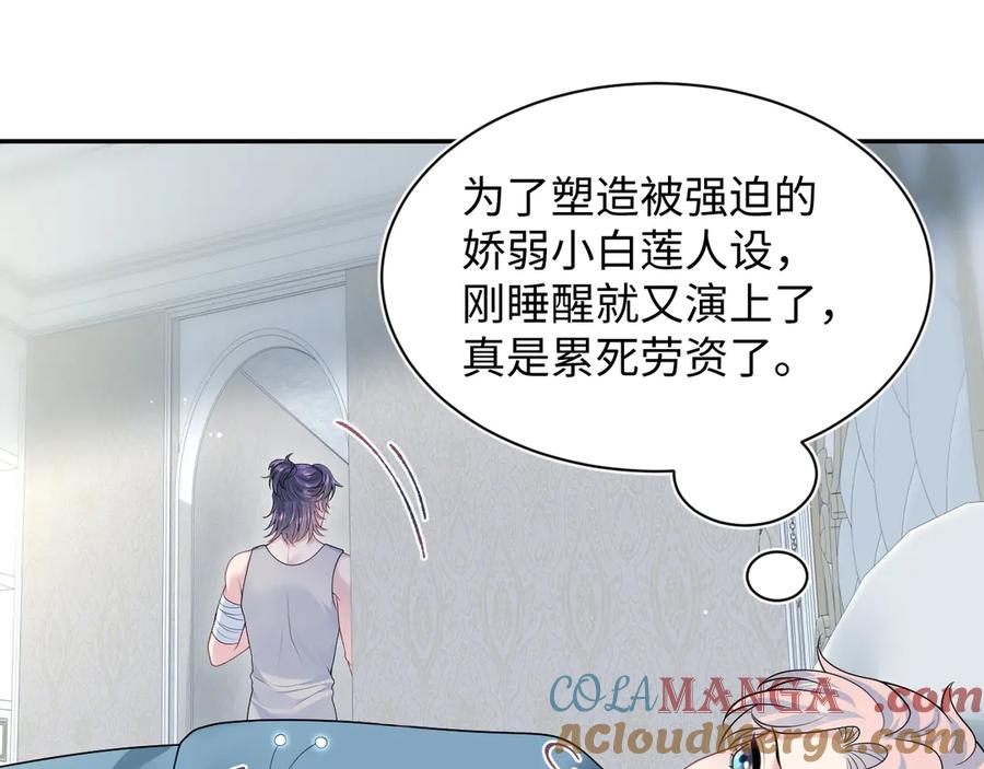 【快穿】绝美白莲在线教学 403 轮到我了 第37页