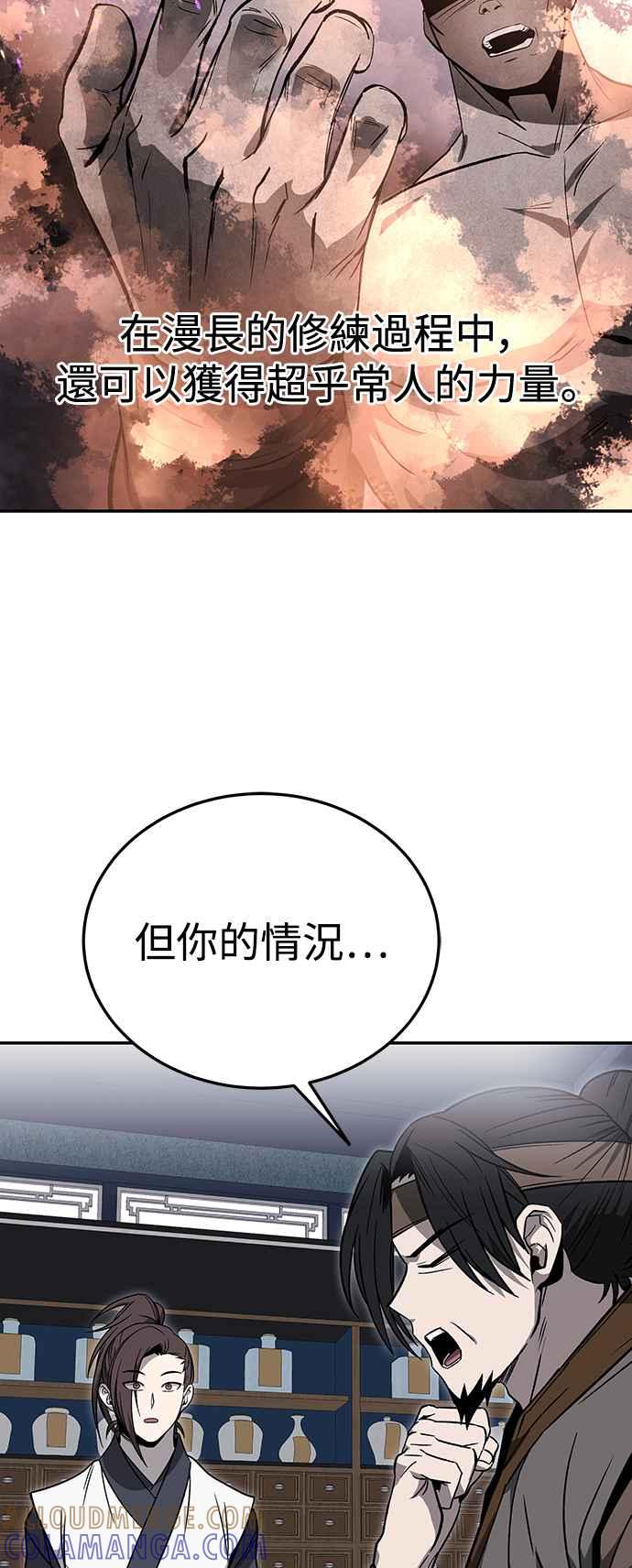 《华山派绝世天才》第45话 第13页