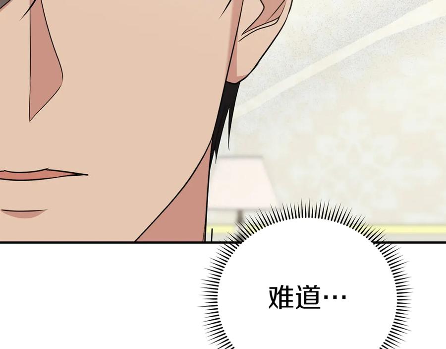 《小姐不愿意》第5话 严谨的合作对象 第231页