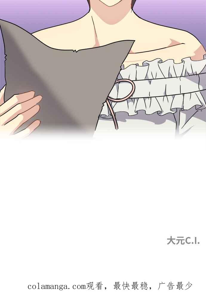 《皇太子妃101》第55话 第44页