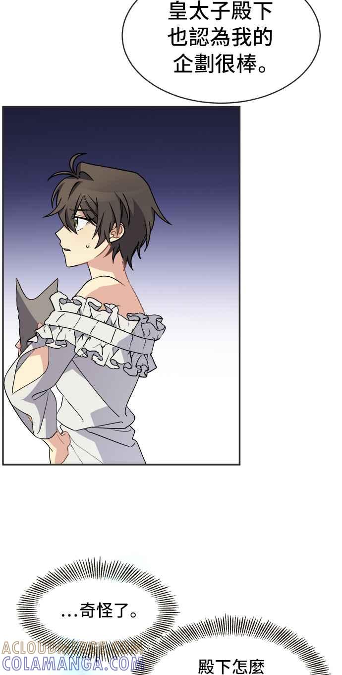 《皇太子妃101》第55话 第41页