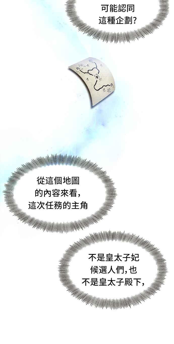 《皇太子妃101》第55话 第42页