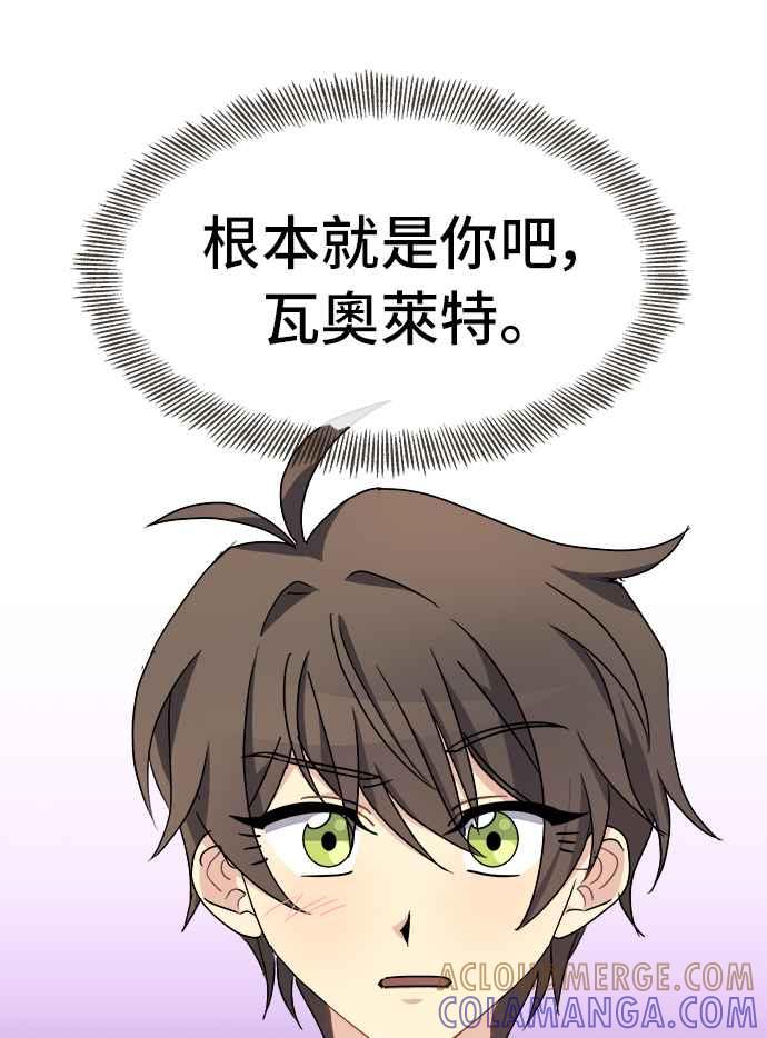 《皇太子妃101》第55话 第43页