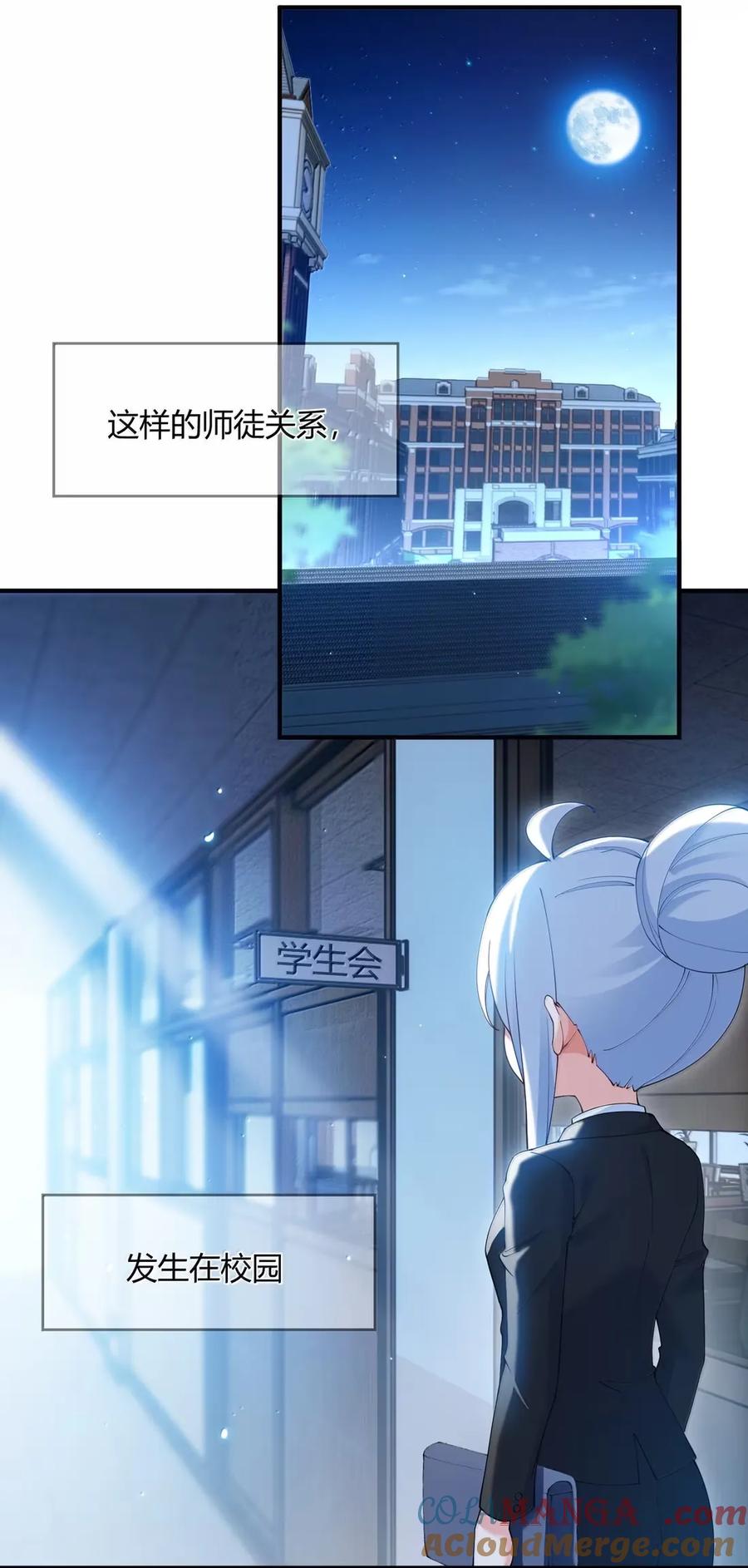 《天生媚骨的我被病娇徒儿盯上了》外传1 桌下的秘密：星野岚的“惩罚” 第4页