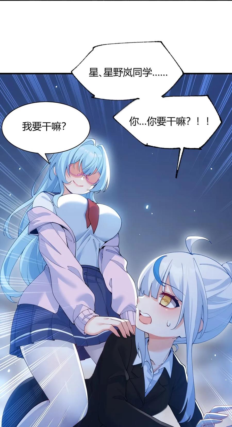 《天生媚骨的我被病娇徒儿盯上了》外传1 桌下的秘密：星野岚的“惩罚” 第18页
