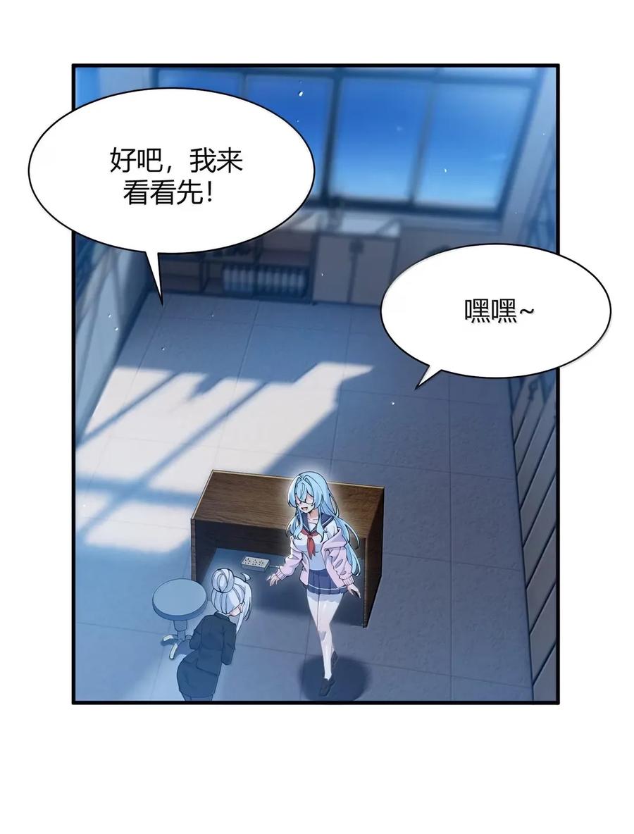 《天生媚骨的我被病娇徒儿盯上了》外传1 桌下的秘密：星野岚的“惩罚” 第12页