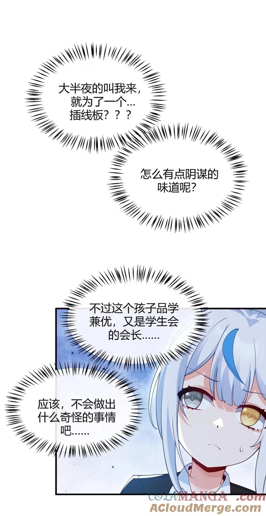 《天生媚骨的我被病娇徒儿盯上了》外传1 桌下的秘密：星野岚的“惩罚” 第10页
