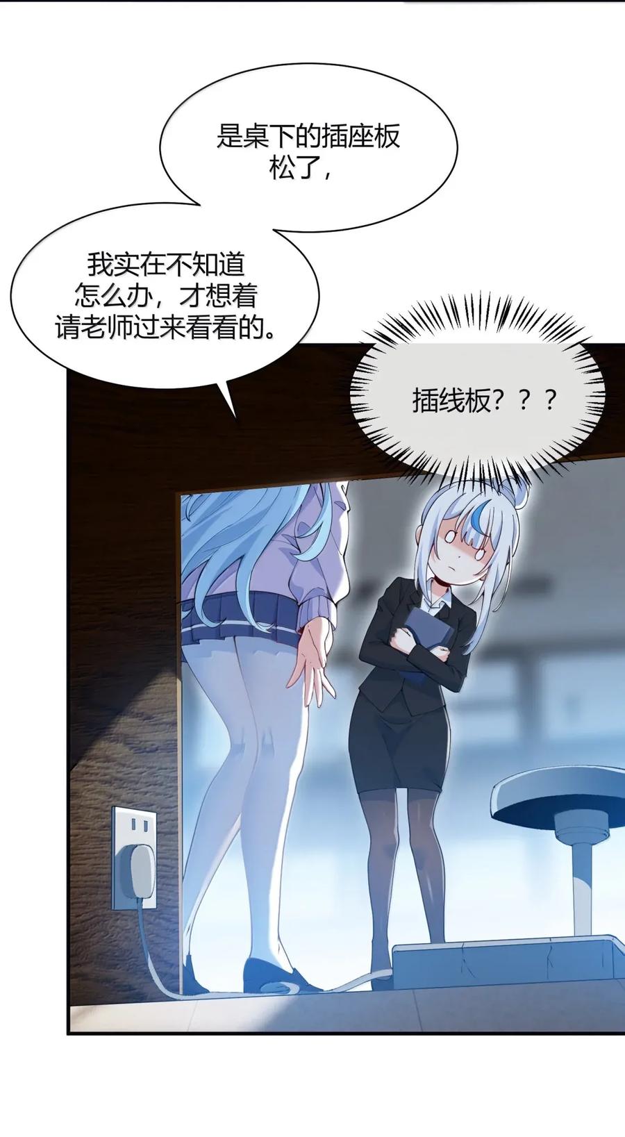 《天生媚骨的我被病娇徒儿盯上了》外传1 桌下的秘密：星野岚的“惩罚” 第9页