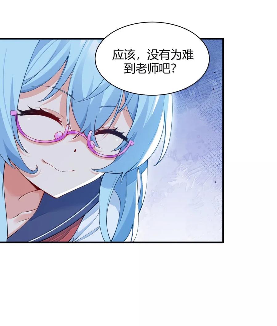 《天生媚骨的我被病娇徒儿盯上了》外传1 桌下的秘密：星野岚的“惩罚” 第11页