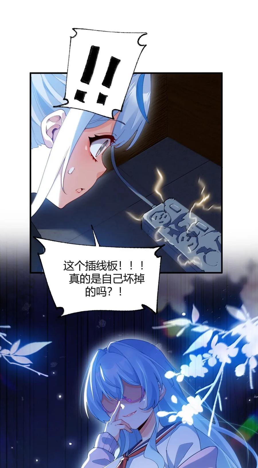 《天生媚骨的我被病娇徒儿盯上了》外传1 桌下的秘密：星野岚的“惩罚” 第14页