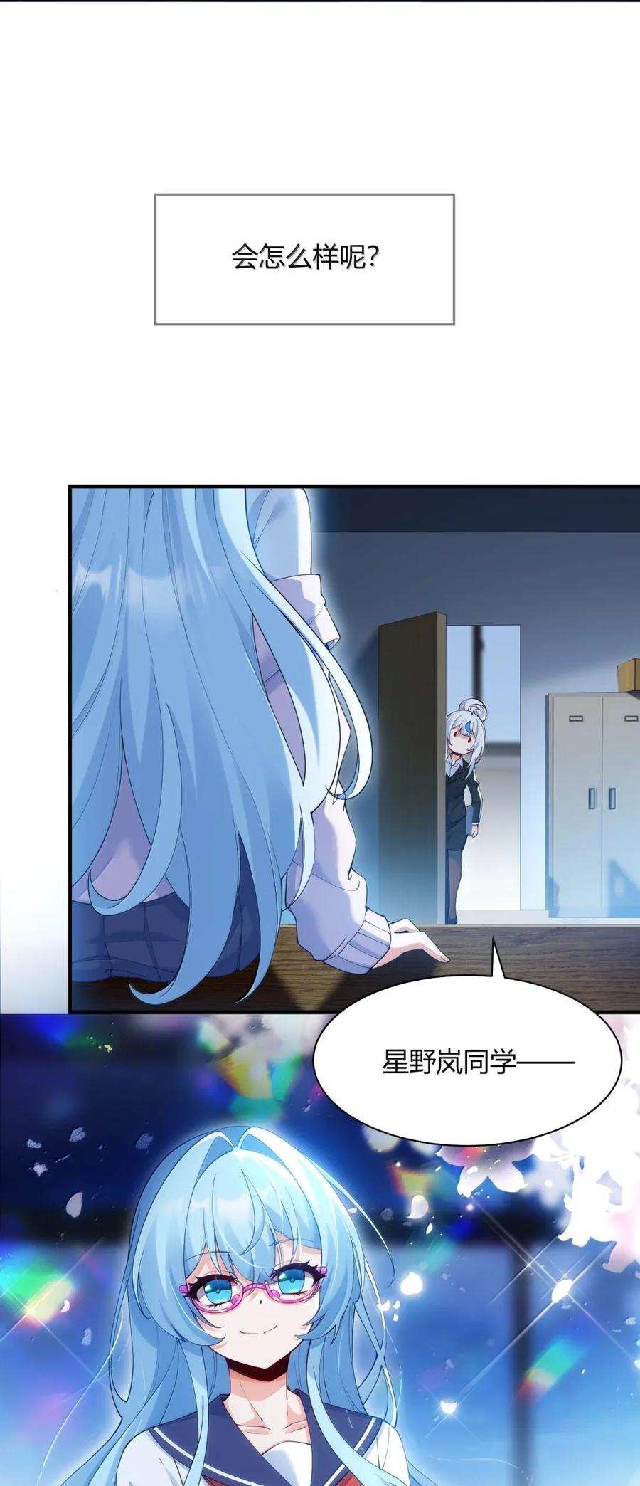 《天生媚骨的我被病娇徒儿盯上了》外传1 桌下的秘密：星野岚的“惩罚” 第5页