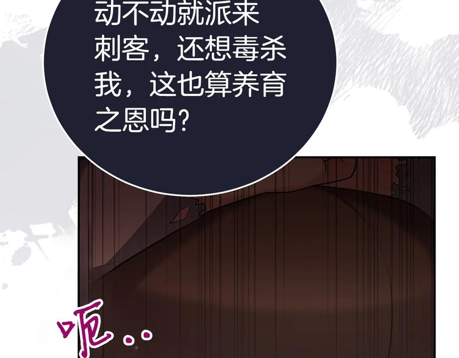 《小姐不愿意》第6话 阔绰有钱人 第263页