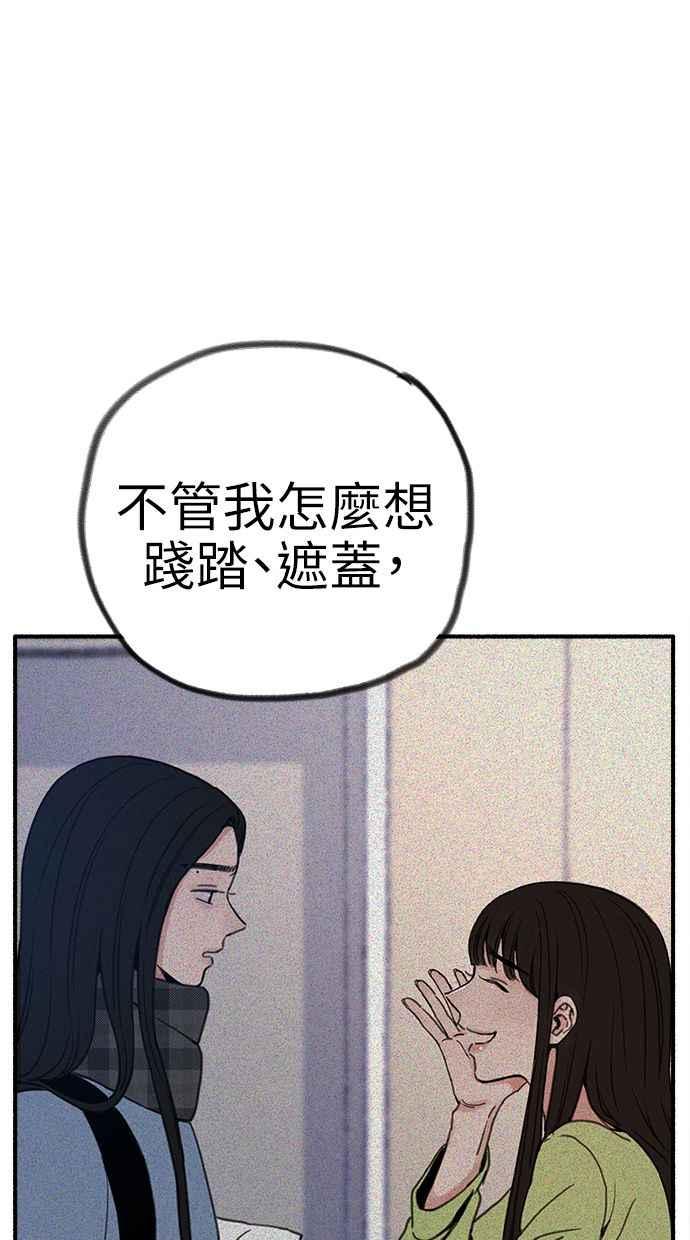隐密的缪思 第62话 无名怨愤 第53页