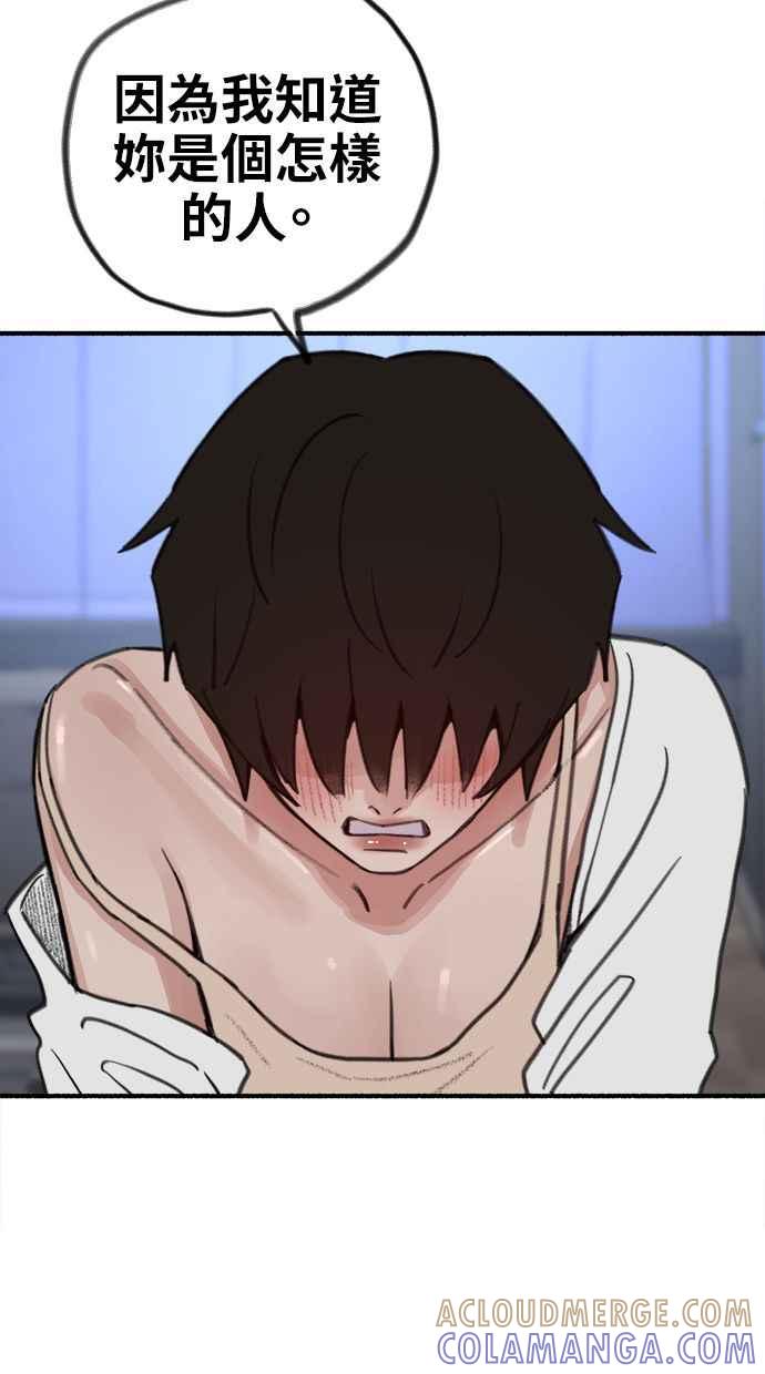 隐密的缪思 第62话 无名怨愤 第52页