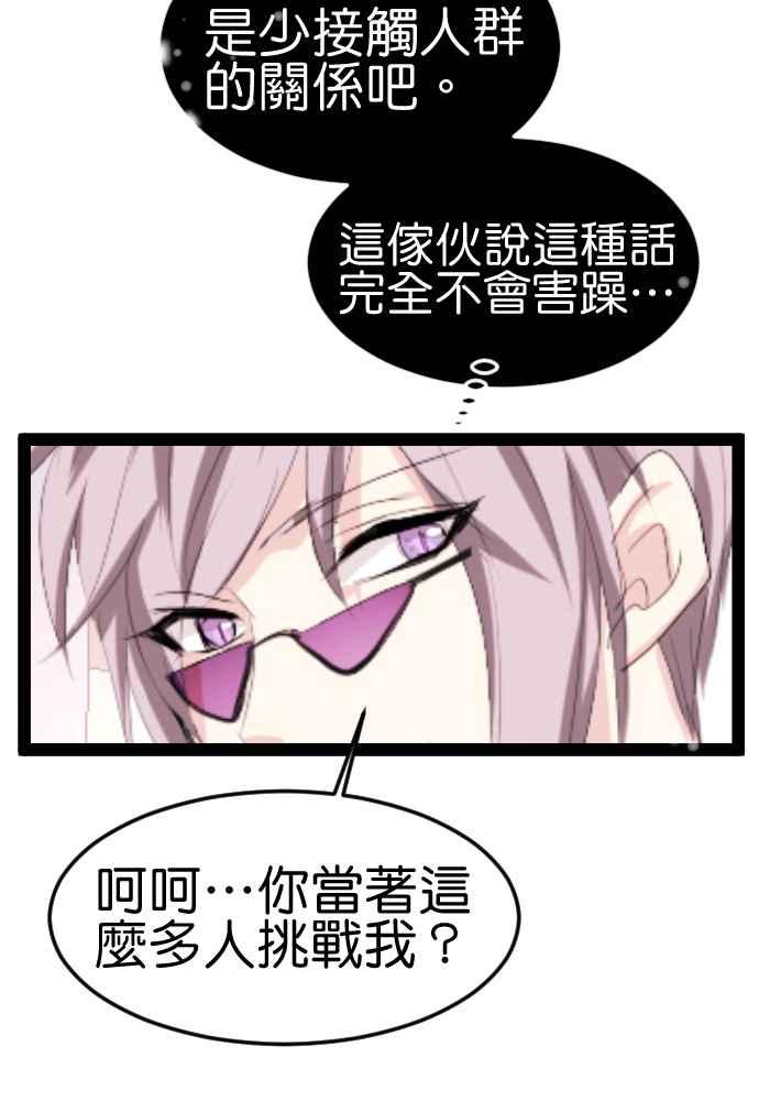 《倾恋的蜜封罐》059--❖什么!_要一决胜负！？❖ 第34页