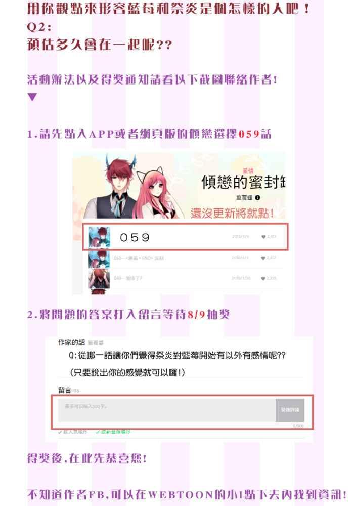 《倾恋的蜜封罐》059--❖什么!_要一决胜负！？❖ 第40页