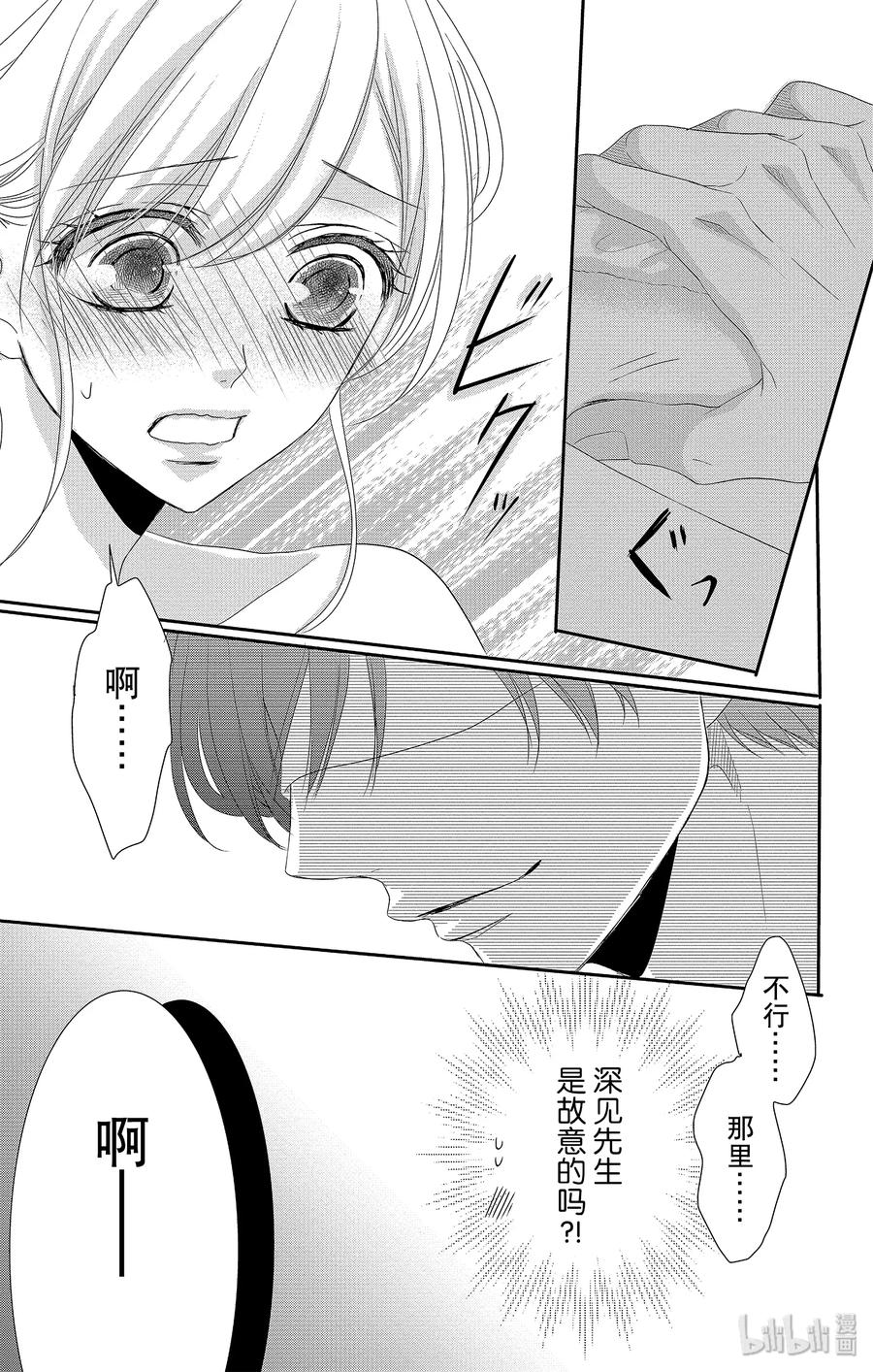 《Coffee & Vanilla 咖啡和香草》53 协助和款待 第28页